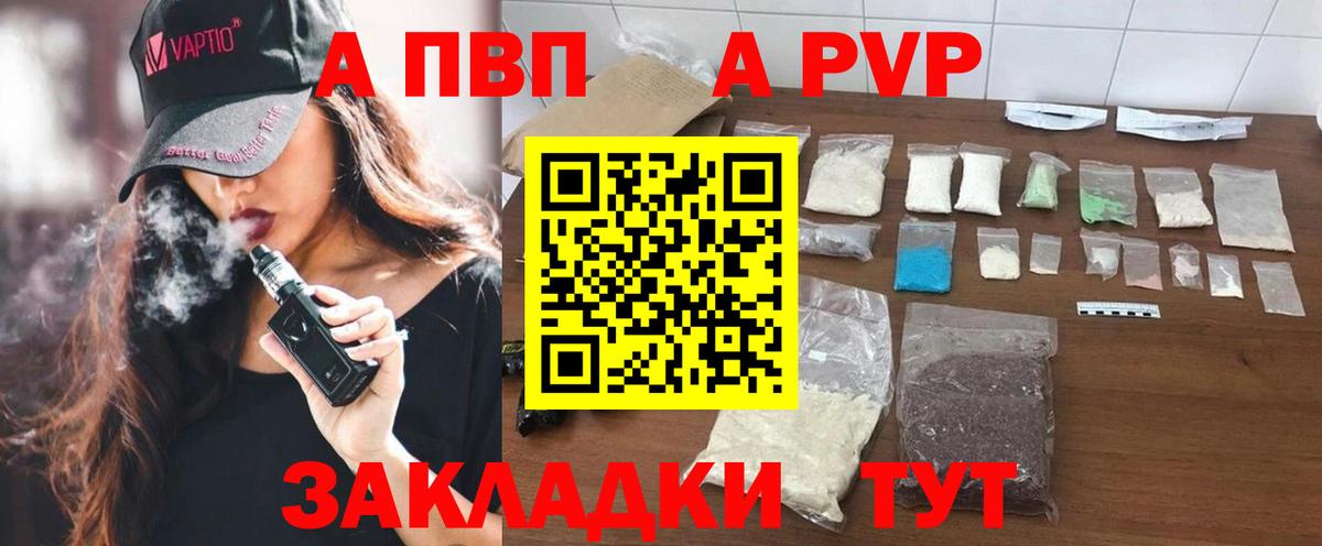 A PVP кристаллы  Alfa_PVP  Ярославль  Вход с VPN  Alpha-PVP Соль 
