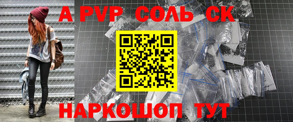 APVP кристаллы Ярославль