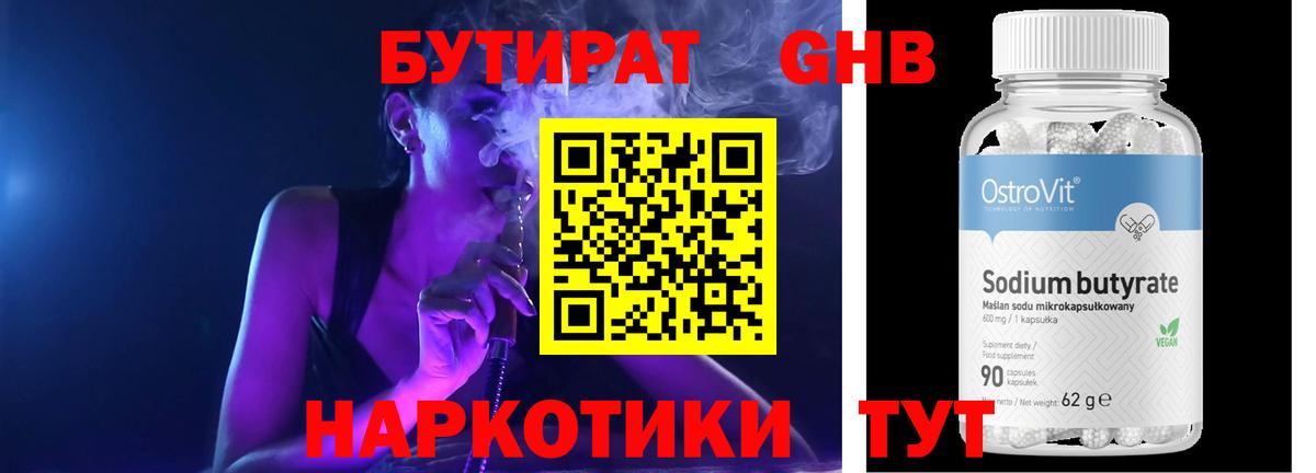 БУТИРАТ бутик Ярославль