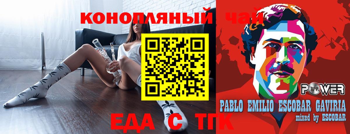 Еда ТГК конопля Ярославль