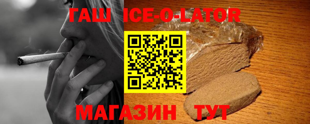 ГАШИШ  Вход с VPN  ГАШИШ Ice-O-Lator  Ярославль  Гашиш Premium 