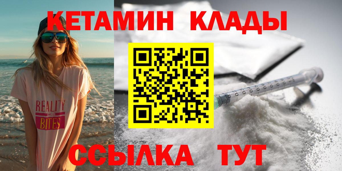 КЕТАМИН ketamine  Вход с VPN  Ярославль 