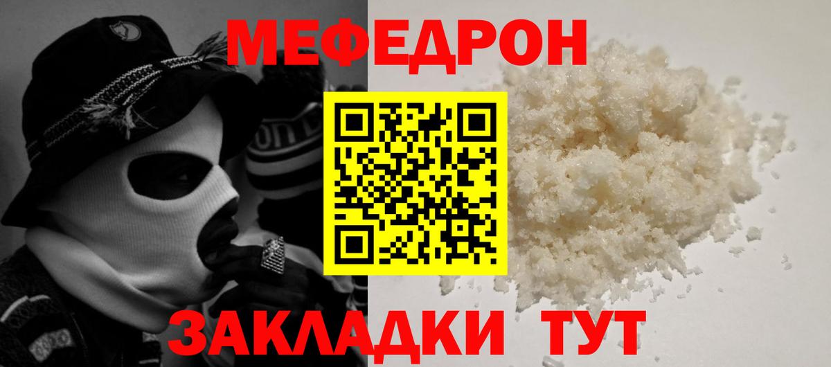 Ярославль  МЕФ мука  МЯУ-МЯУ  МЯУ-МЯУ  Мефедрон мяу мяу  Вход с VPN 