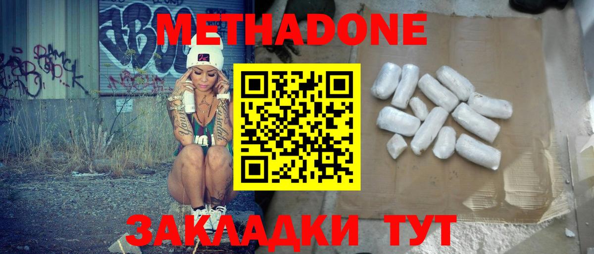 МЕТАДОН мёд  Вход с VPN  МЕТАДОН кристалл  Ярославль 